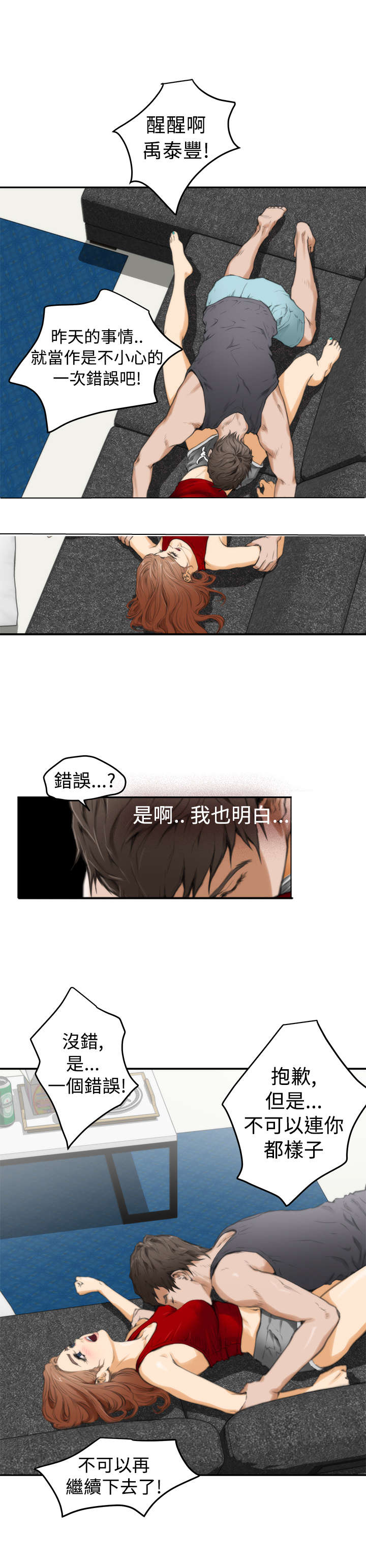 爱上男闺蜜漫画,第15章：异样1图