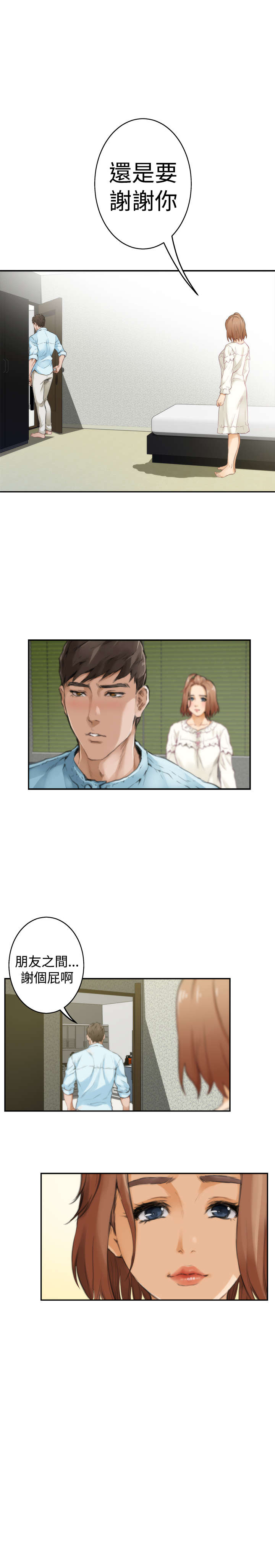 爱上男闺蜜漫画,第36章：醒来3图