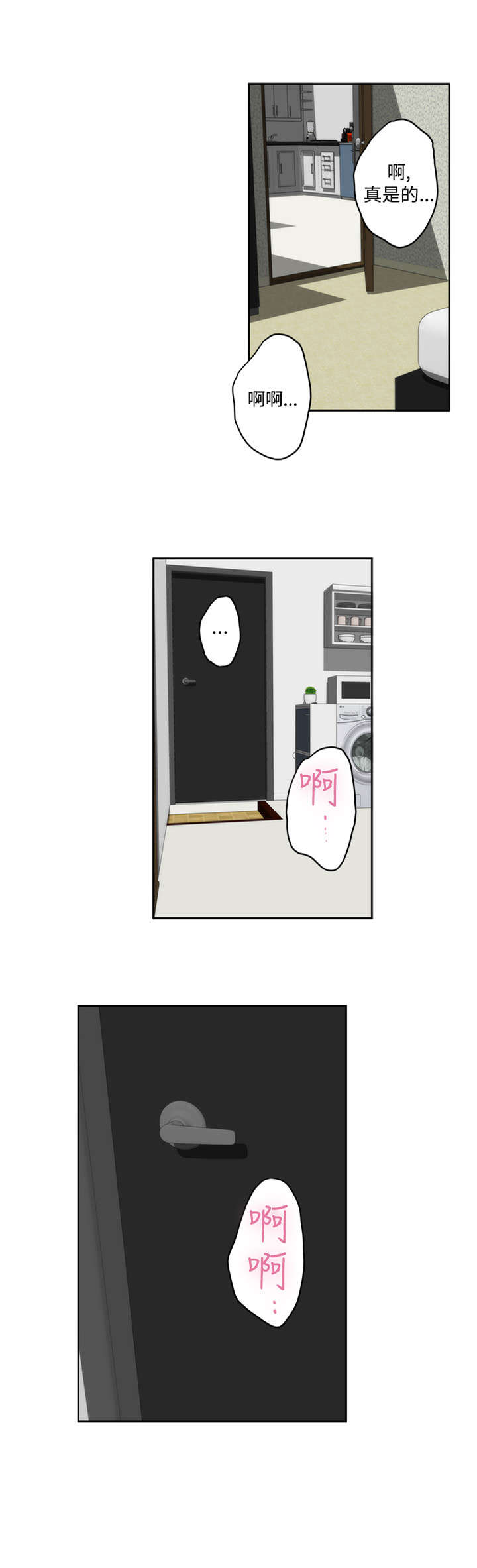 爱上男闺蜜漫画,第50章：再次5图