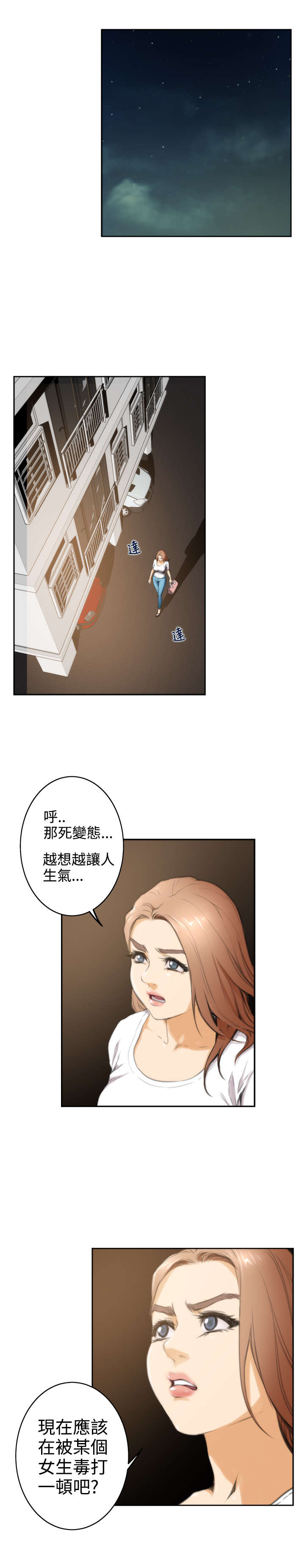 爱上男闺蜜漫画,第20章：逃脱5图