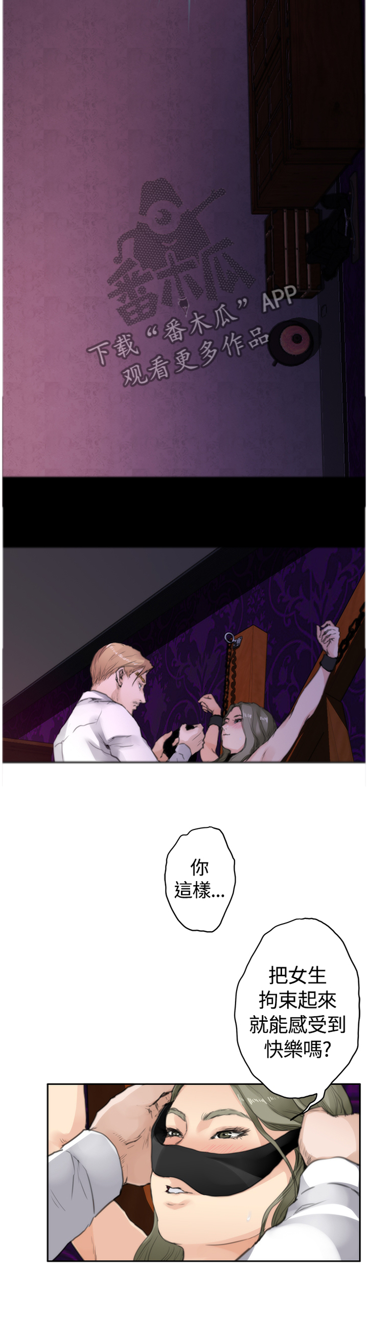 爱上男闺蜜漫画,第74章：【外传】渴望快乐的男人2图