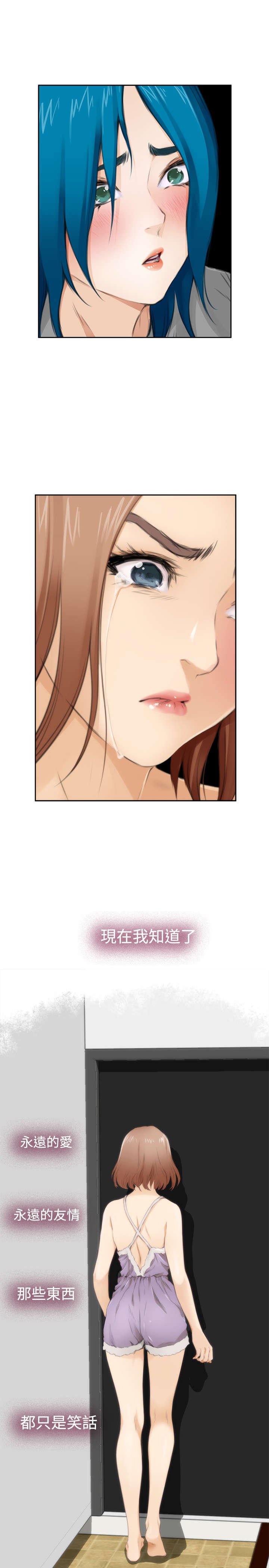 爱上男闺蜜漫画,第41章：最重要的人（下）3图