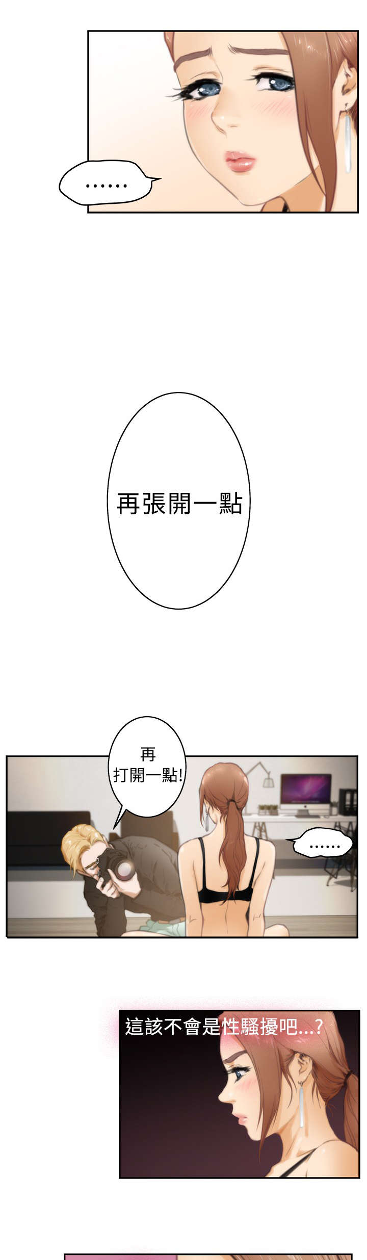 爱上男闺蜜漫画,第18章：摄影师2图