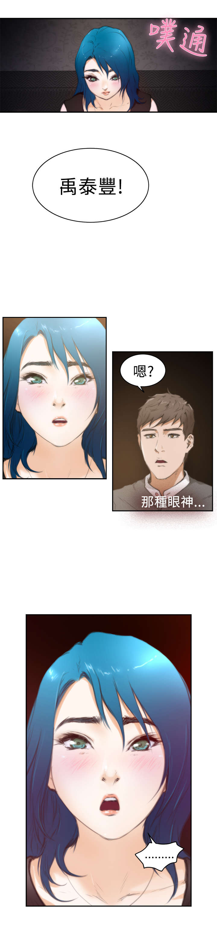 爱上男闺蜜漫画,第17章：世英2图