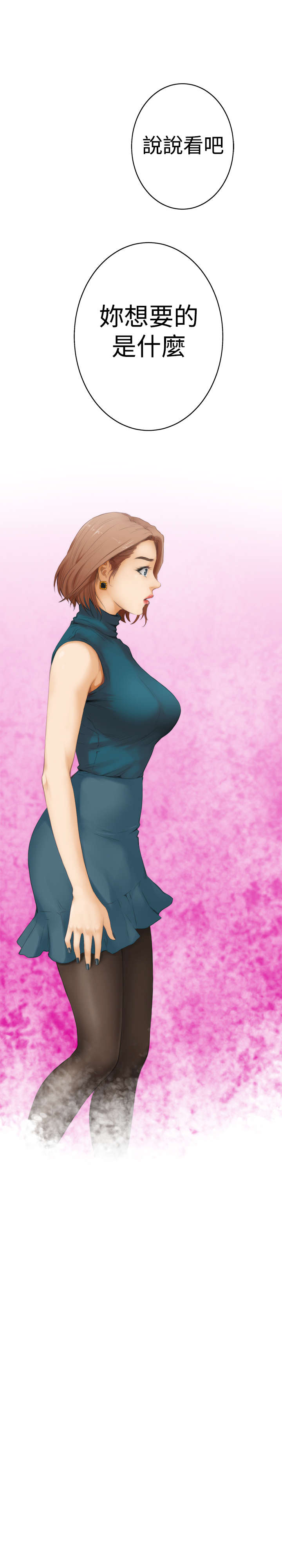 爱上男闺蜜漫画,第32章：乐趣1图