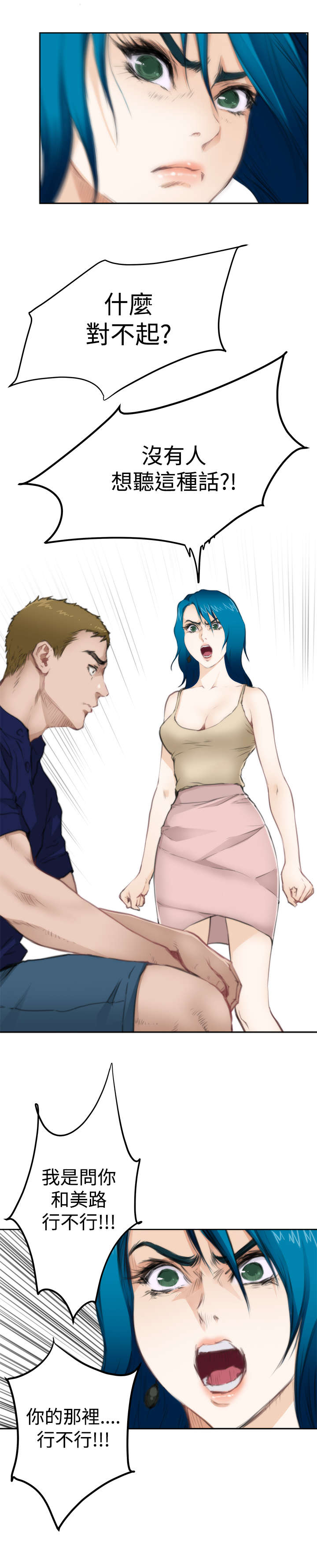 爱上男闺蜜漫画,第51章：分手5图