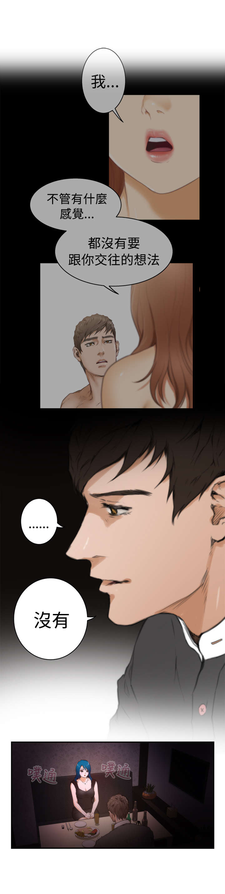 爱上男闺蜜漫画,第17章：世英1图