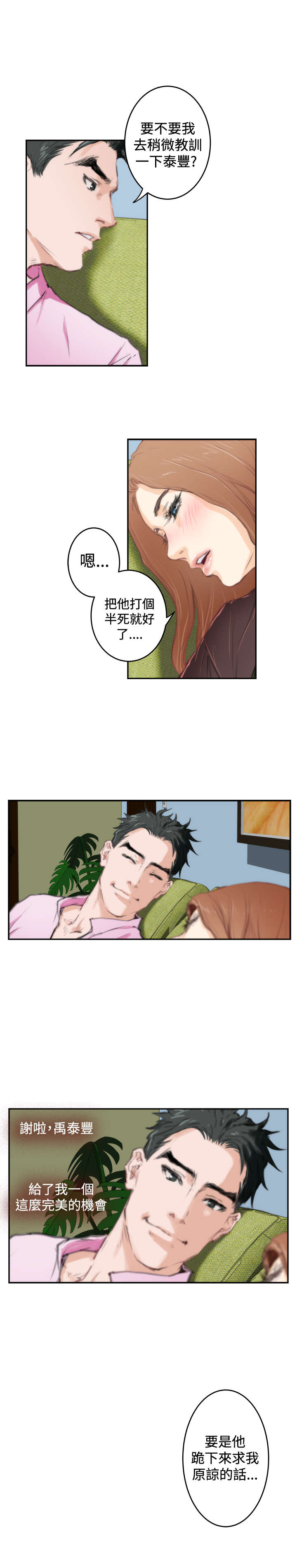 爱上男闺蜜漫画,第72章：大结局（上）1图