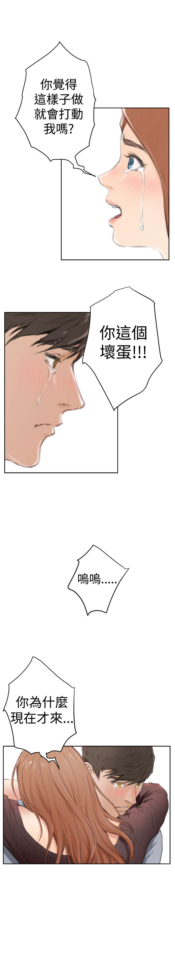 爱上男闺蜜漫画,第73章：大结局（下）3图