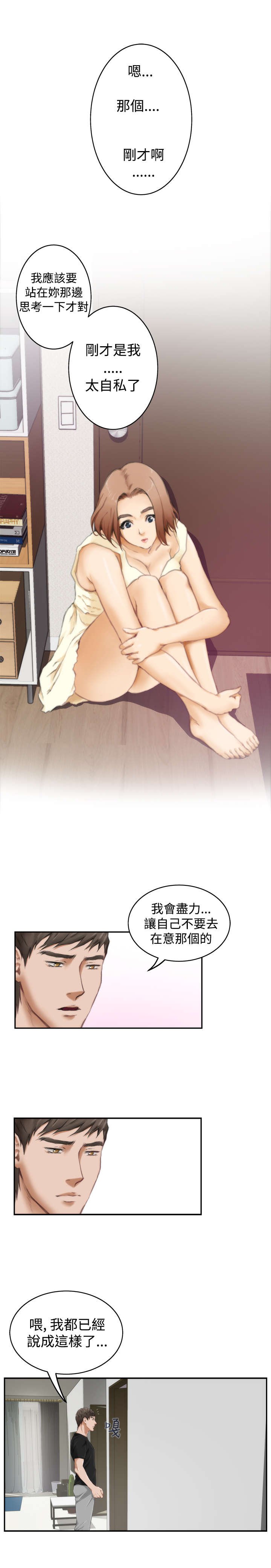 爱上男闺蜜漫画,第37章：拥抱3图