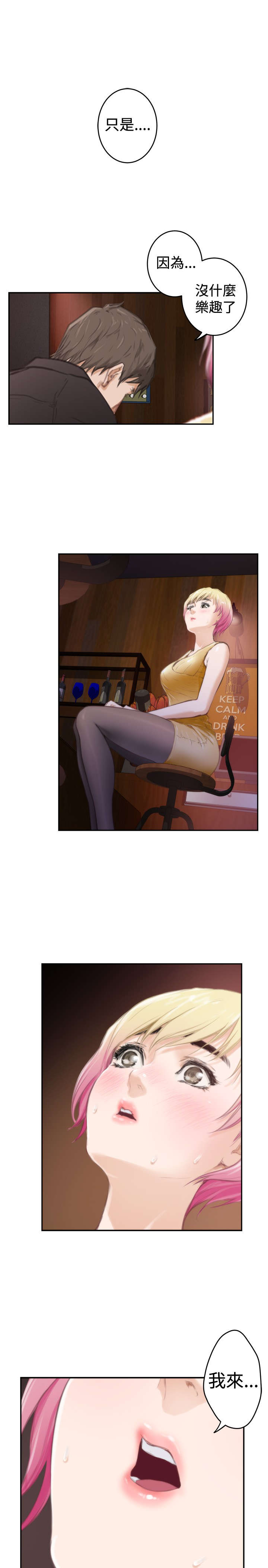 爱上男闺蜜漫画,第69章：失去理智4图