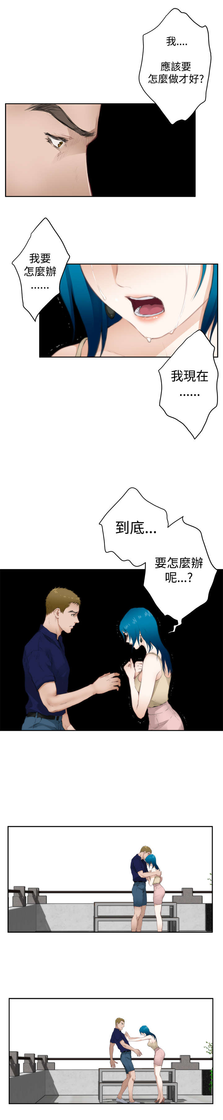 爱上男闺蜜漫画,第51章：分手3图
