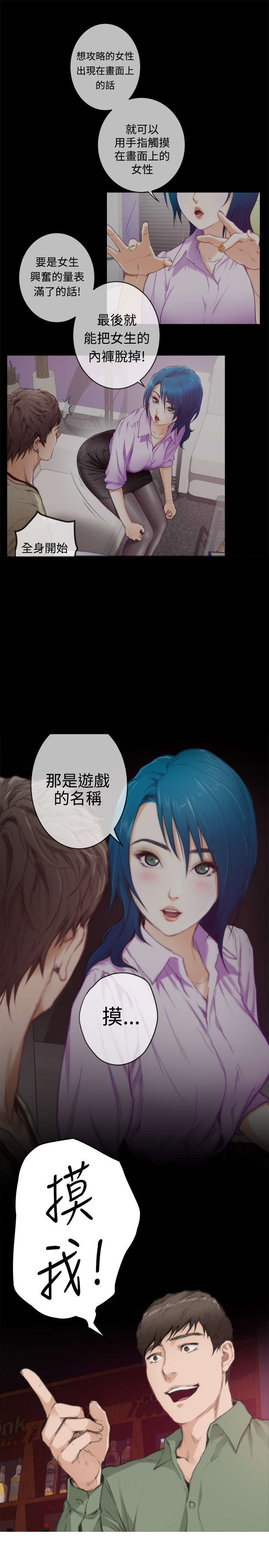 爱上男闺蜜漫画,第56章：相谈4图