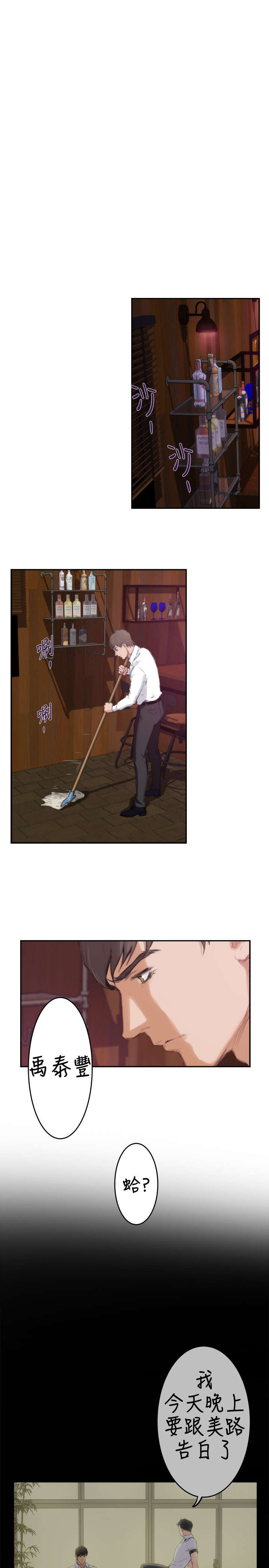 爱上男闺蜜漫画,第65章：老朋友4图