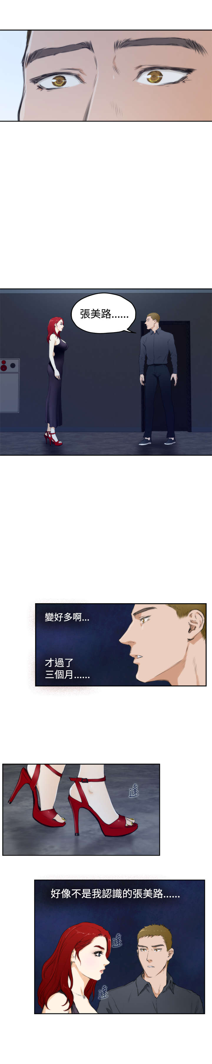 爱上男闺蜜漫画,第46章：讨厌你2图