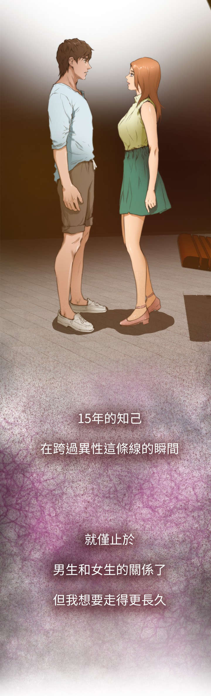 爱上男闺蜜漫画,第1章：好朋友1图