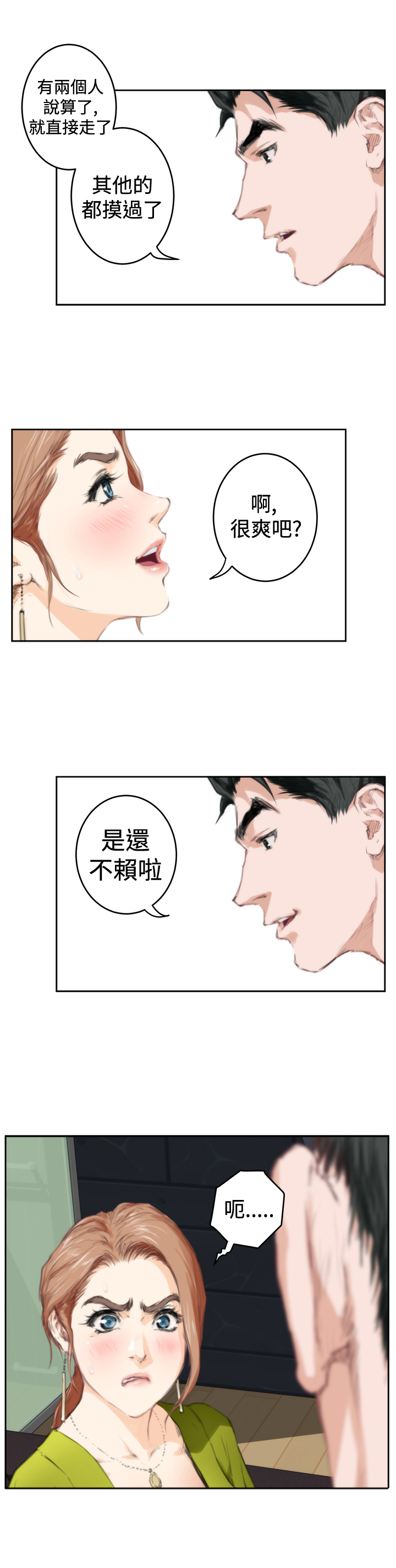 爱上男闺蜜漫画,第66章：检查1图