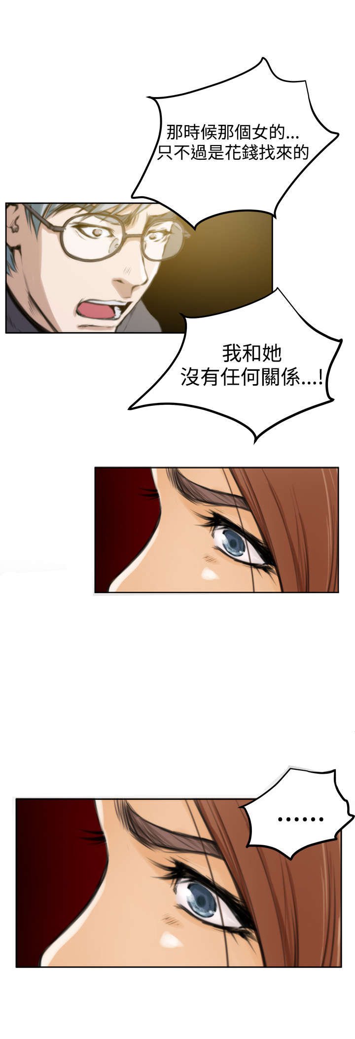 爱上男闺蜜漫画,第23章：前任5图