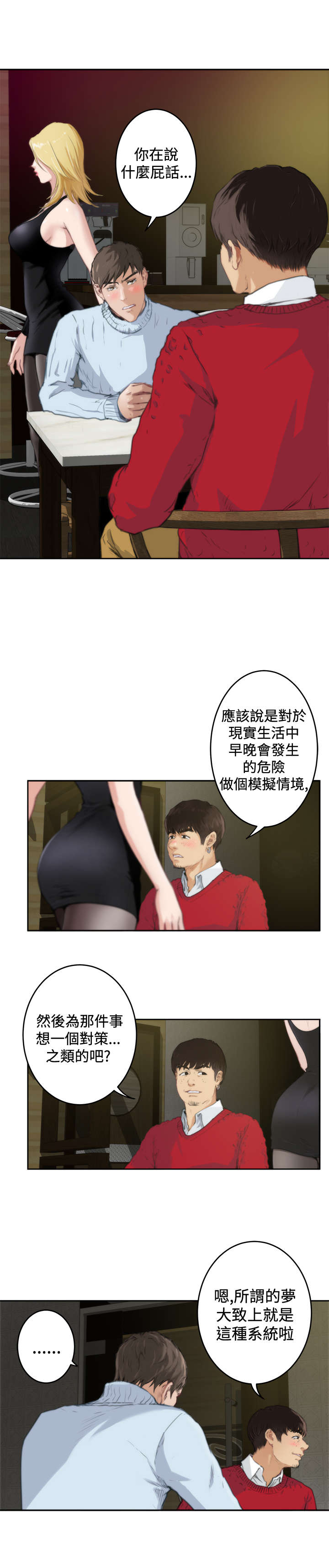 爱上男闺蜜漫画,第64章：机会2图