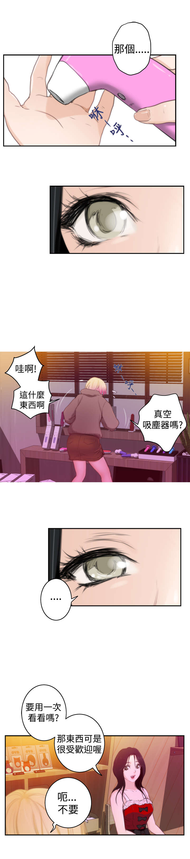 爱上男闺蜜漫画,第63章：礼物4图
