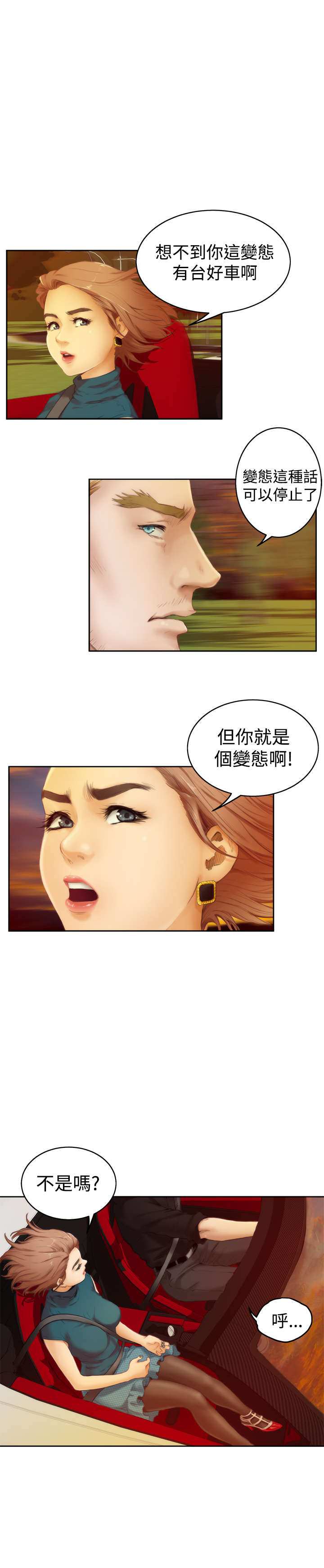 爱上男闺蜜漫画,第31章：你会后悔的3图