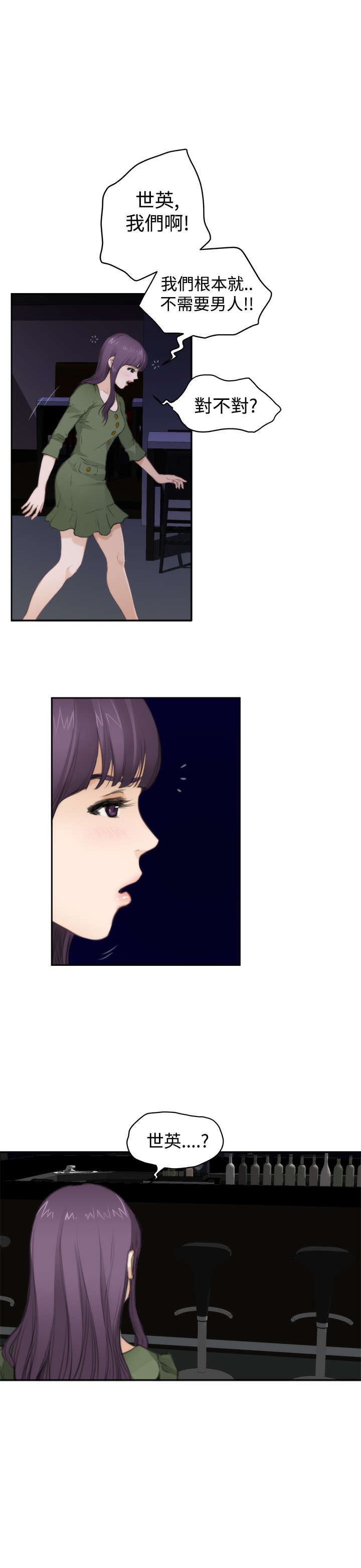 爱上男闺蜜漫画,第52章：分手的女人1图