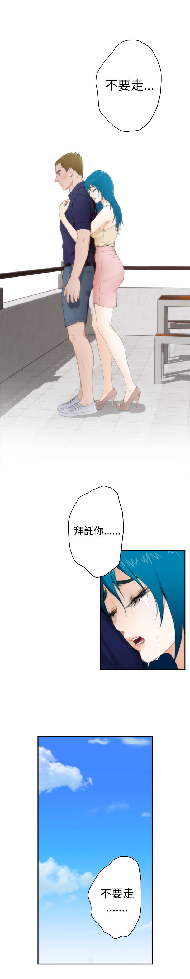 爱上男闺蜜漫画,第51章：分手5图