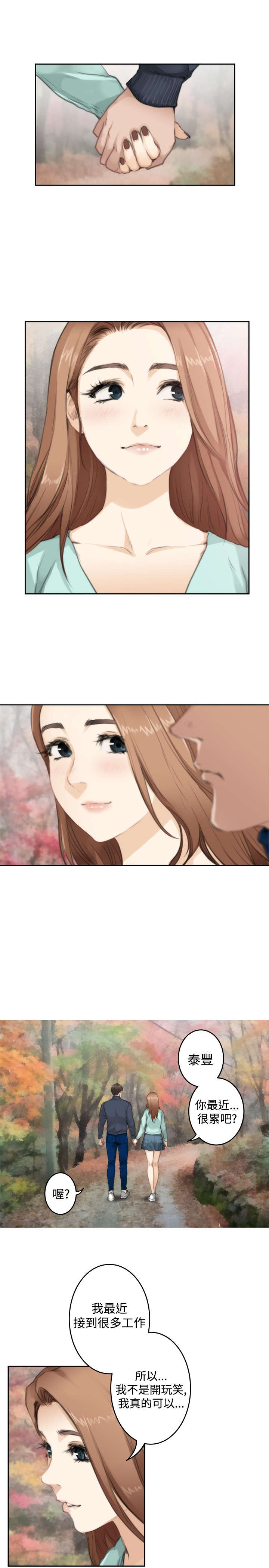 爱上男闺蜜漫画,第57章：幸福的日子2图