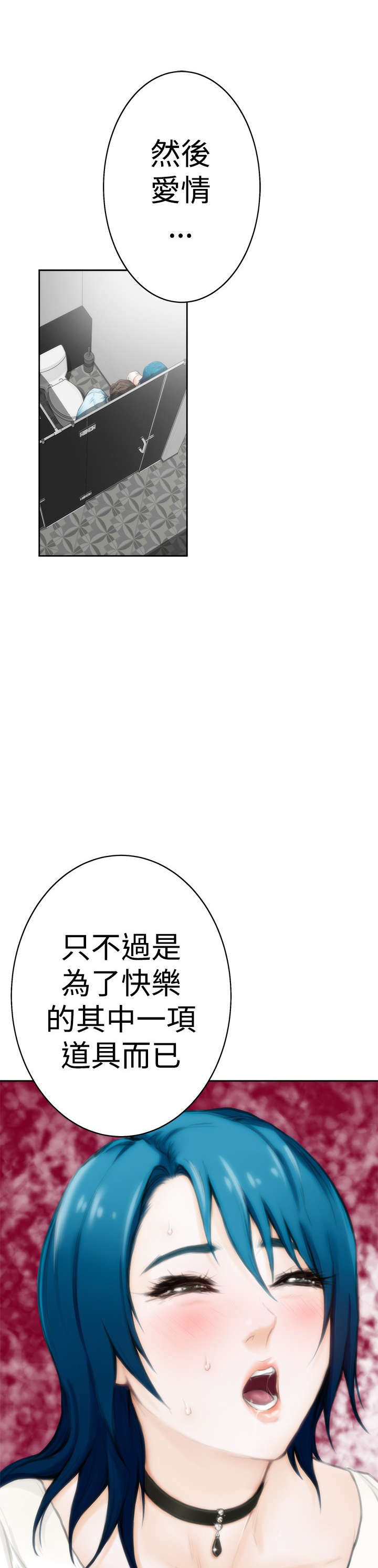 爱上男闺蜜漫画,第32章：乐趣4图