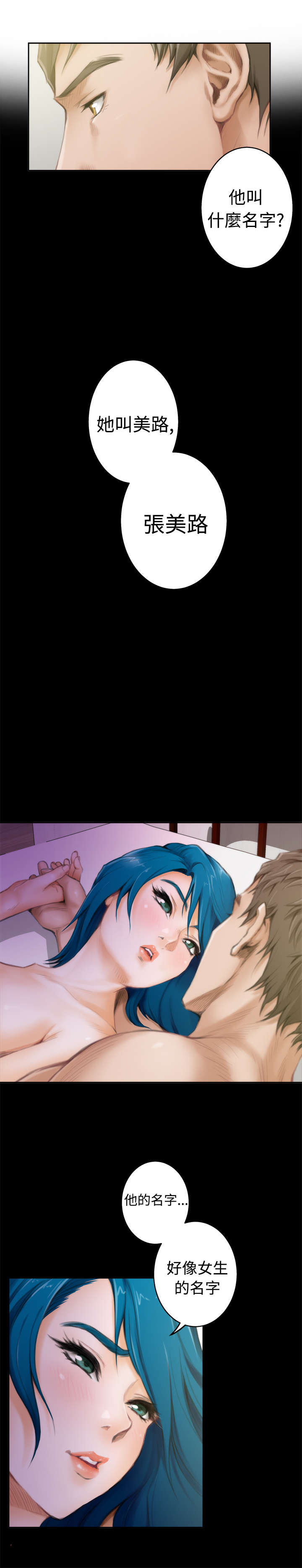 爱上男闺蜜漫画,第35章：担忧2图