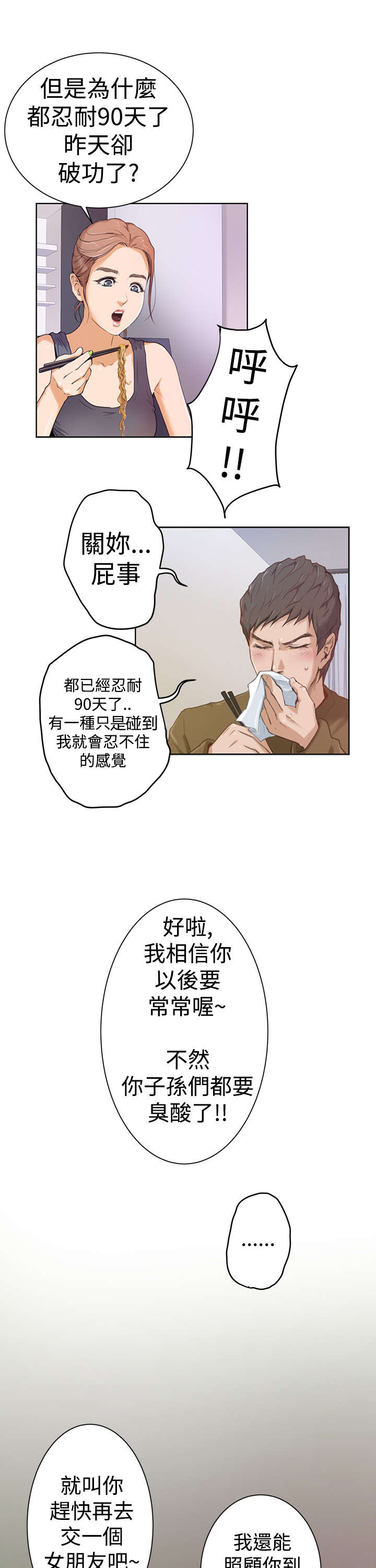 爱上男闺蜜漫画,第2章：张美路4图