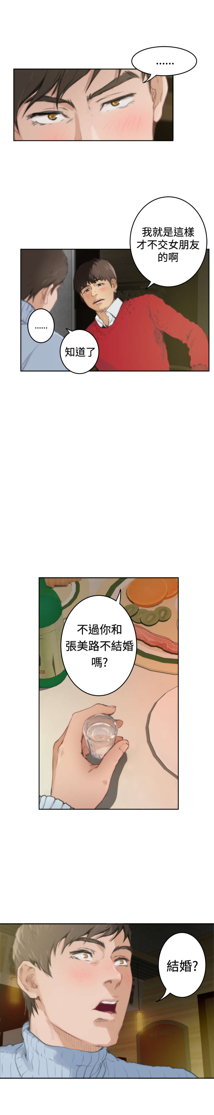 爱上男闺蜜漫画,第64章：机会4图