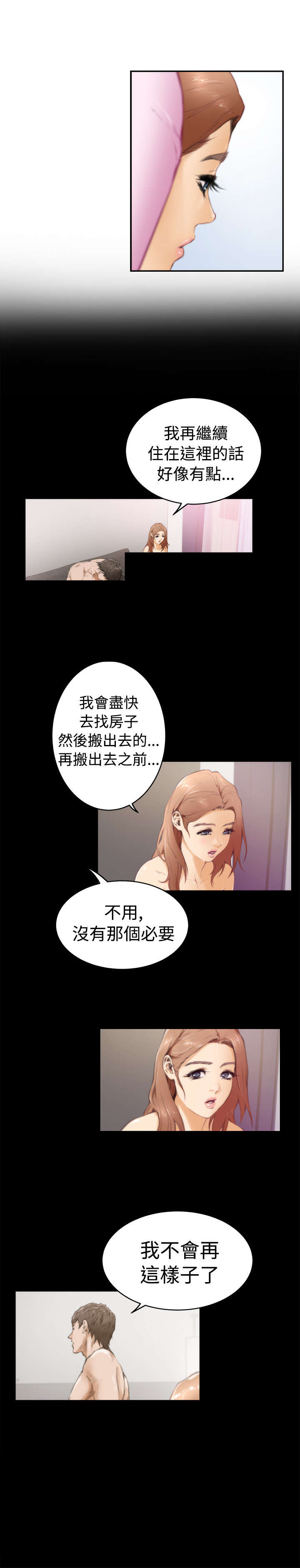 爱上男闺蜜漫画,第17章：世英3图