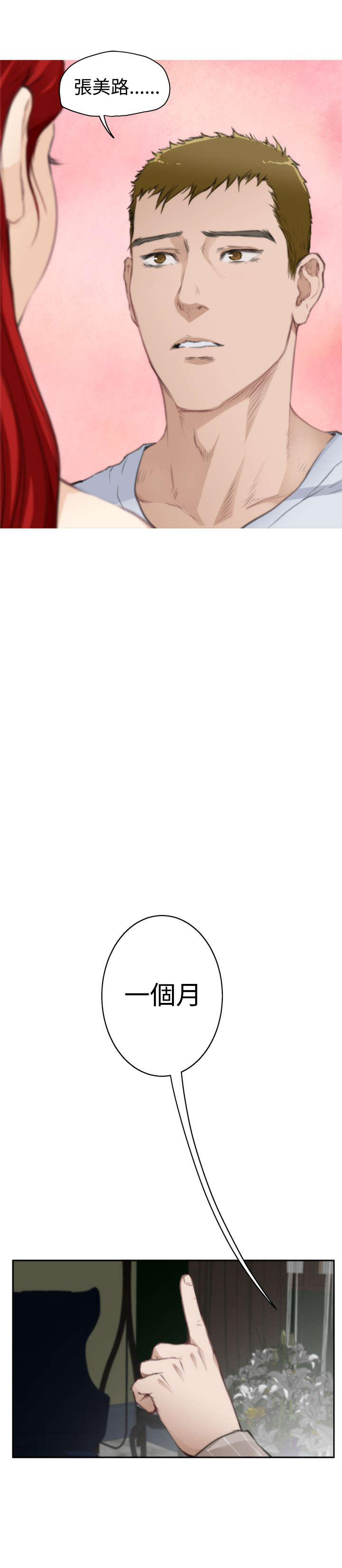 爱上男闺蜜漫画,第52章：分手的女人4图