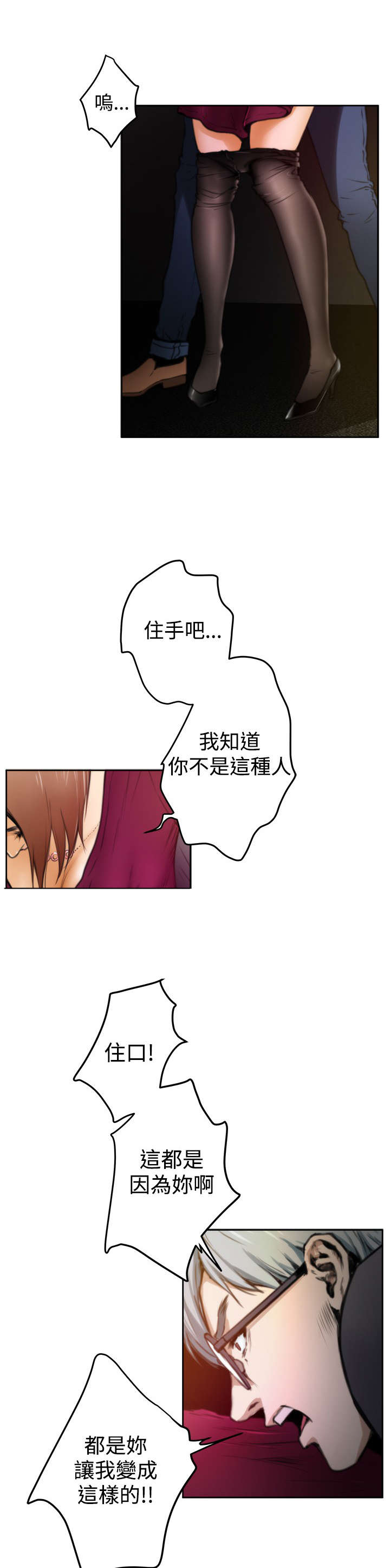 爱上男闺蜜漫画,第24章：想不到的救星1图