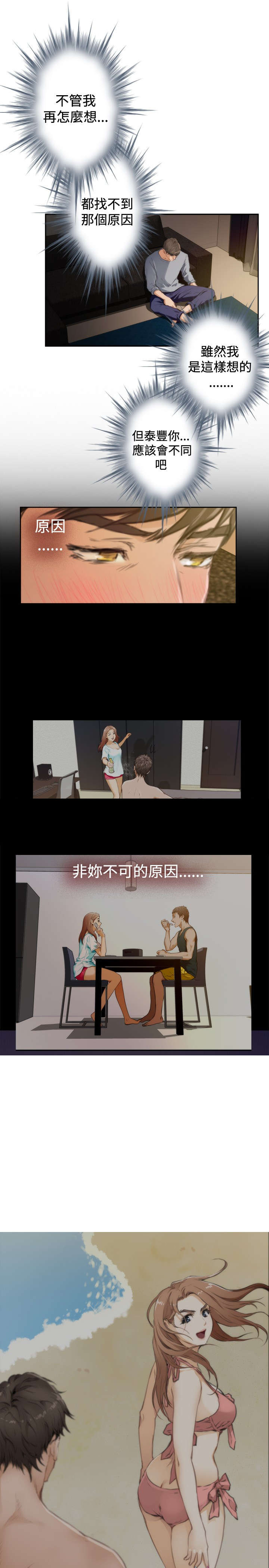 爱上男闺蜜漫画,第71章：下定决心4图