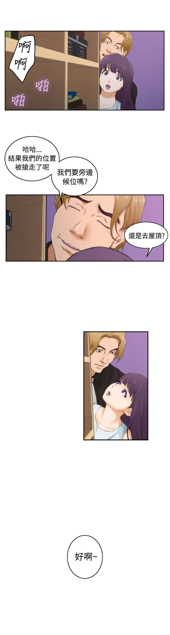 爱上男闺蜜漫画,第42章：出问题了3图