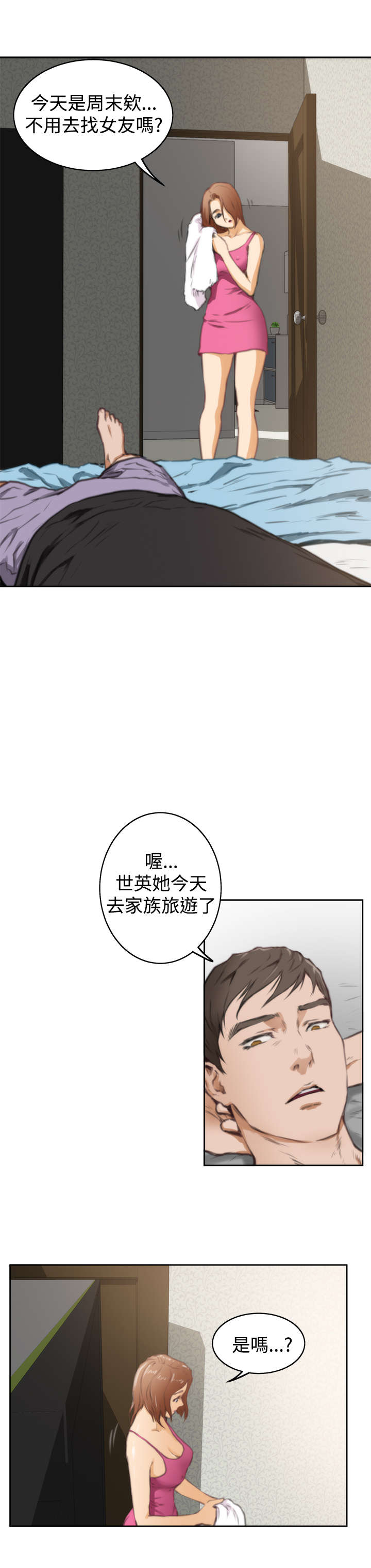 爱上男闺蜜漫画,第29章：尴尬5图