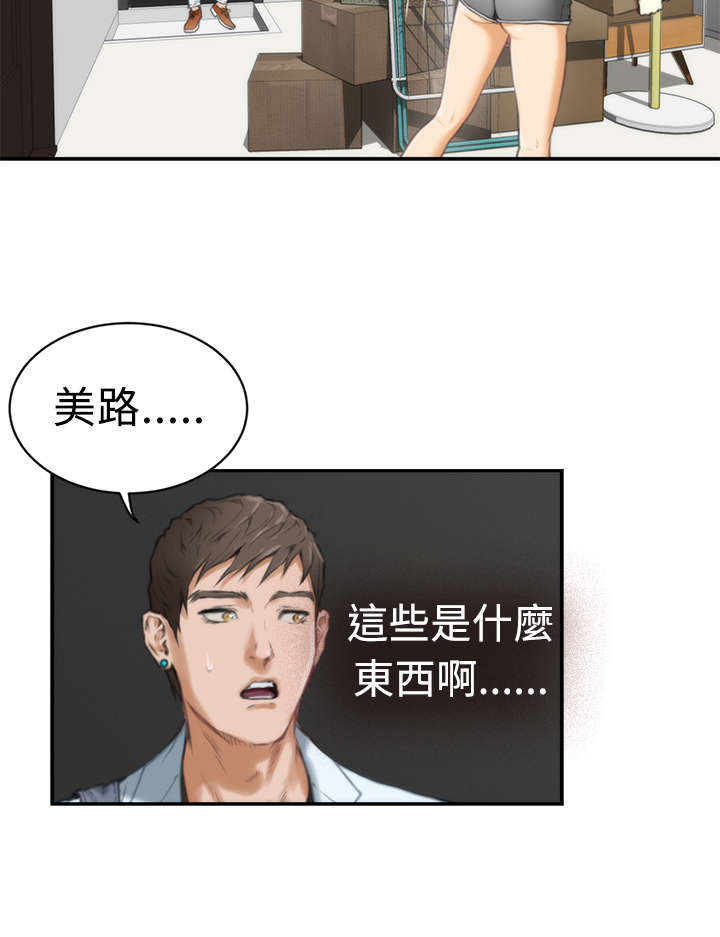爱上男闺蜜漫画,第12章：搬家3图