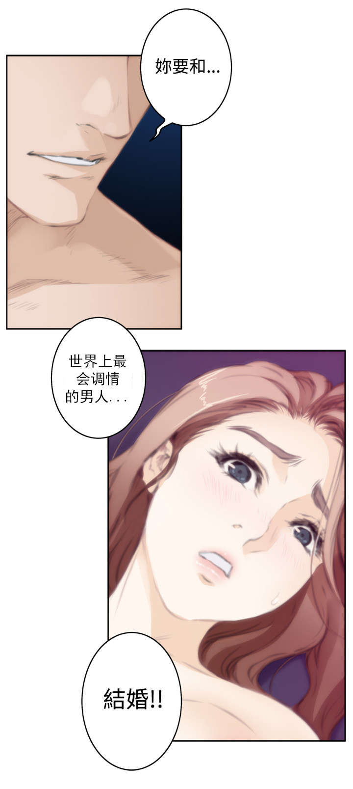 爱上男闺蜜漫画,第53章：心跳3图