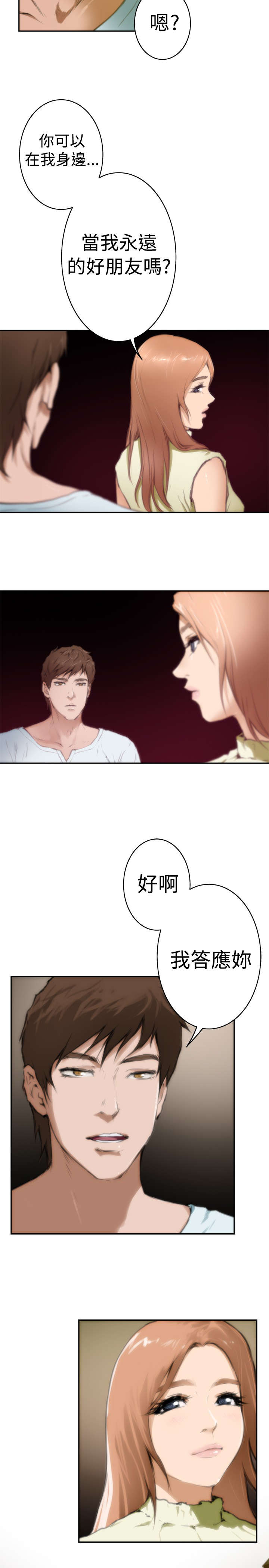 爱上男闺蜜漫画,第1章：好朋友5图