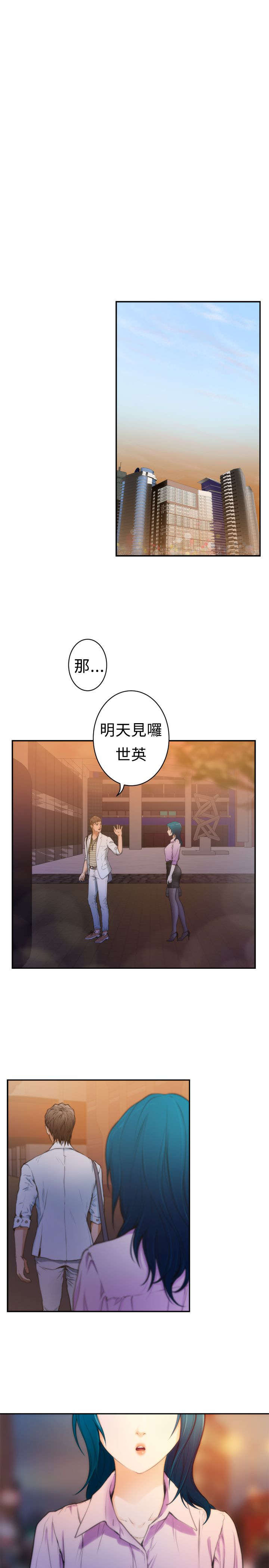 爱上男闺蜜漫画,第10章：游戏5图