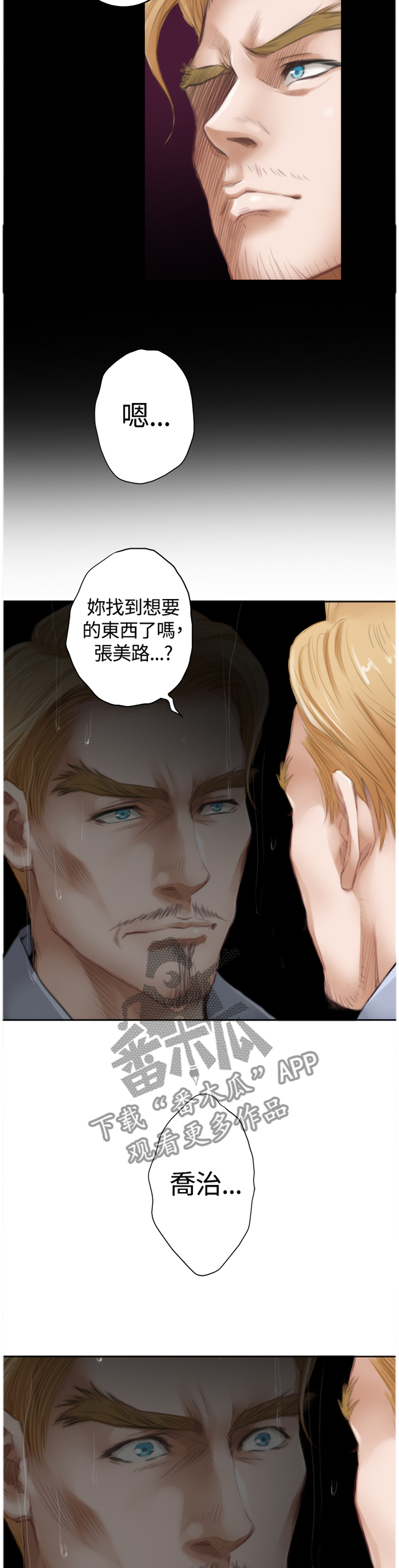 爱上男闺蜜漫画,第75章：【外传】我会好好教你的2图