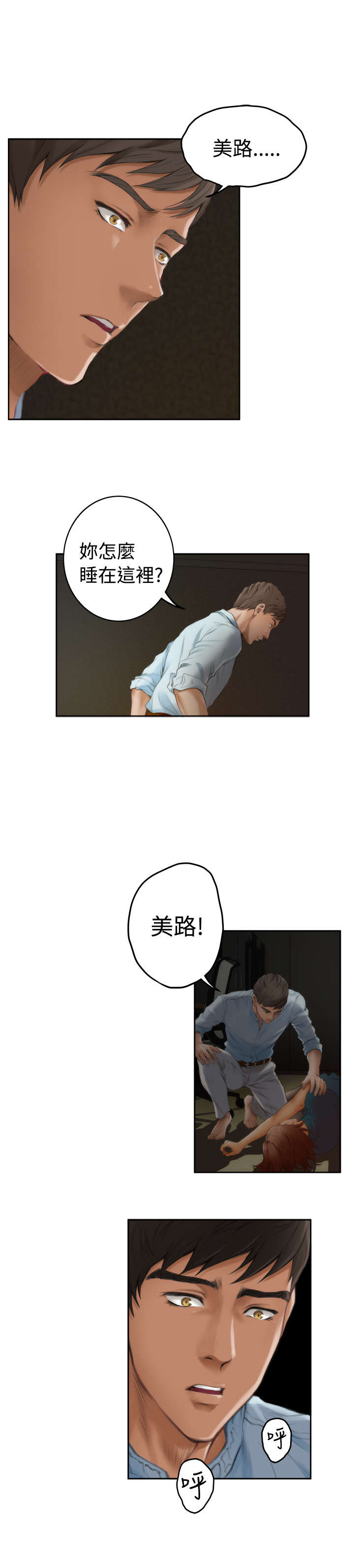 爱上男闺蜜漫画,第35章：担忧3图