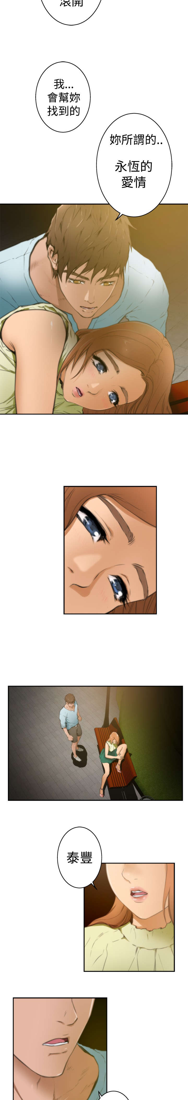 爱上男闺蜜漫画,第1章：好朋友4图