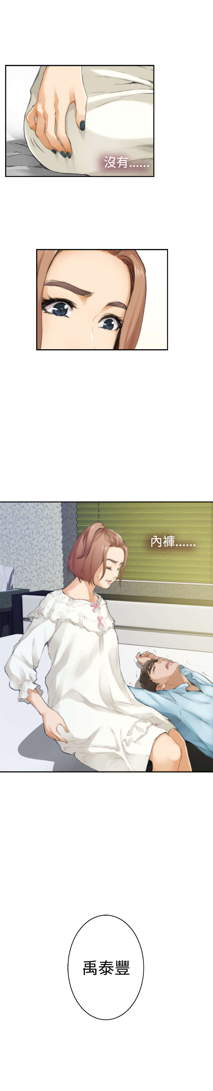 爱上男闺蜜漫画,第36章：醒来2图