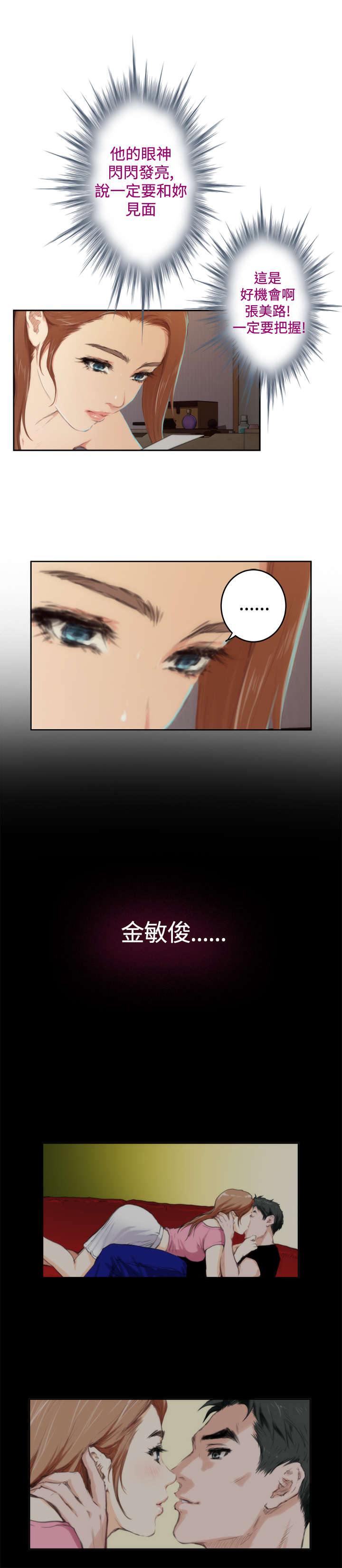 爱上男闺蜜漫画,第64章：机会3图