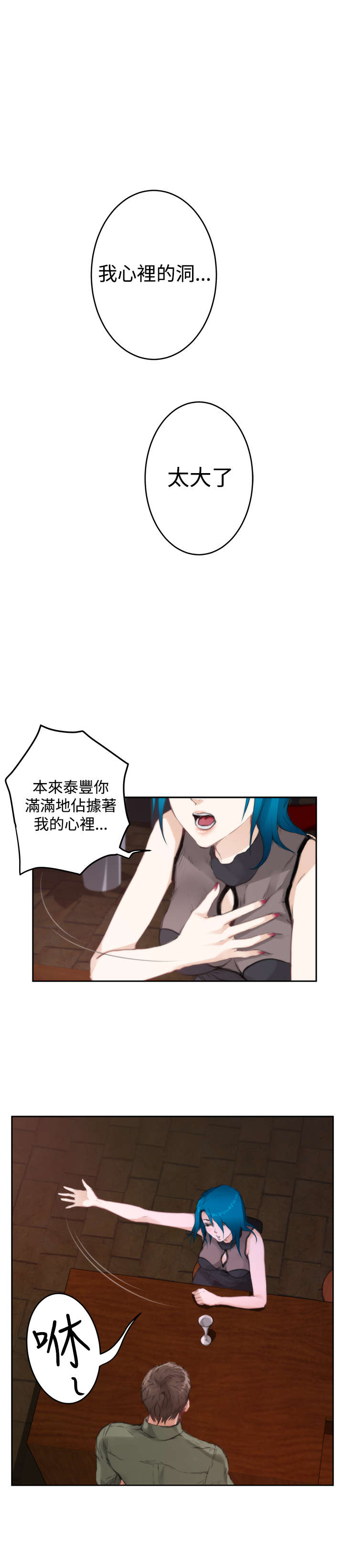 爱上男闺蜜漫画,第56章：相谈2图