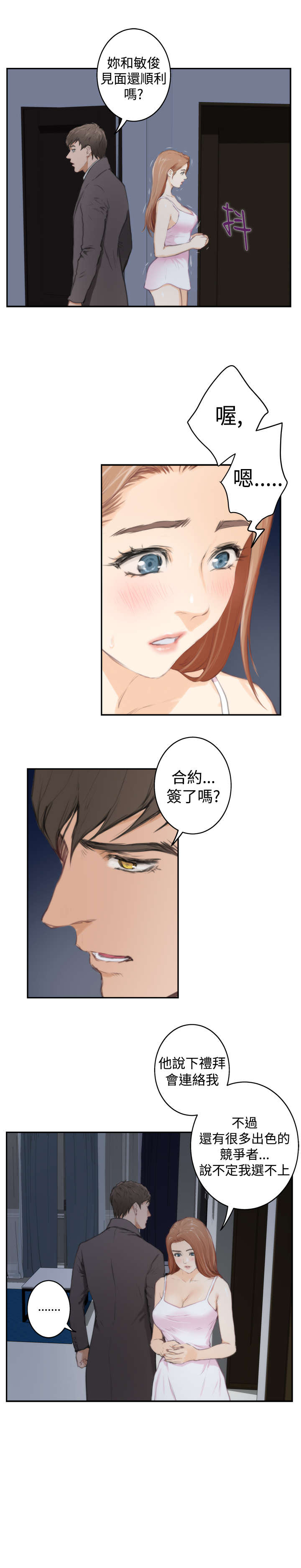 爱上男闺蜜漫画,第67章：外出拍摄4图