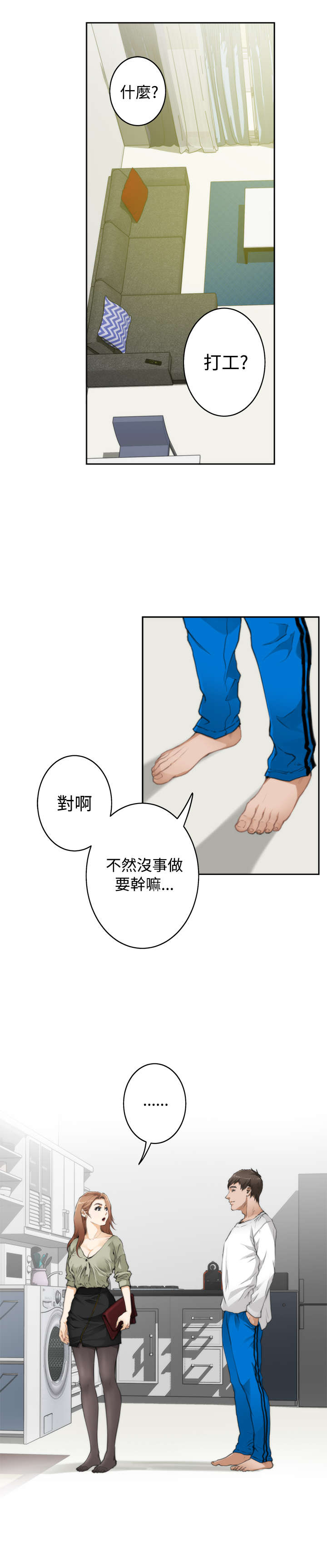 爱上男闺蜜漫画,第53章：心跳2图
